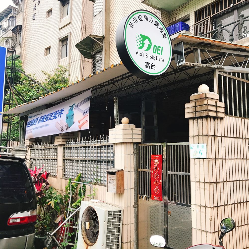 商用變頻冷氣 富台水電