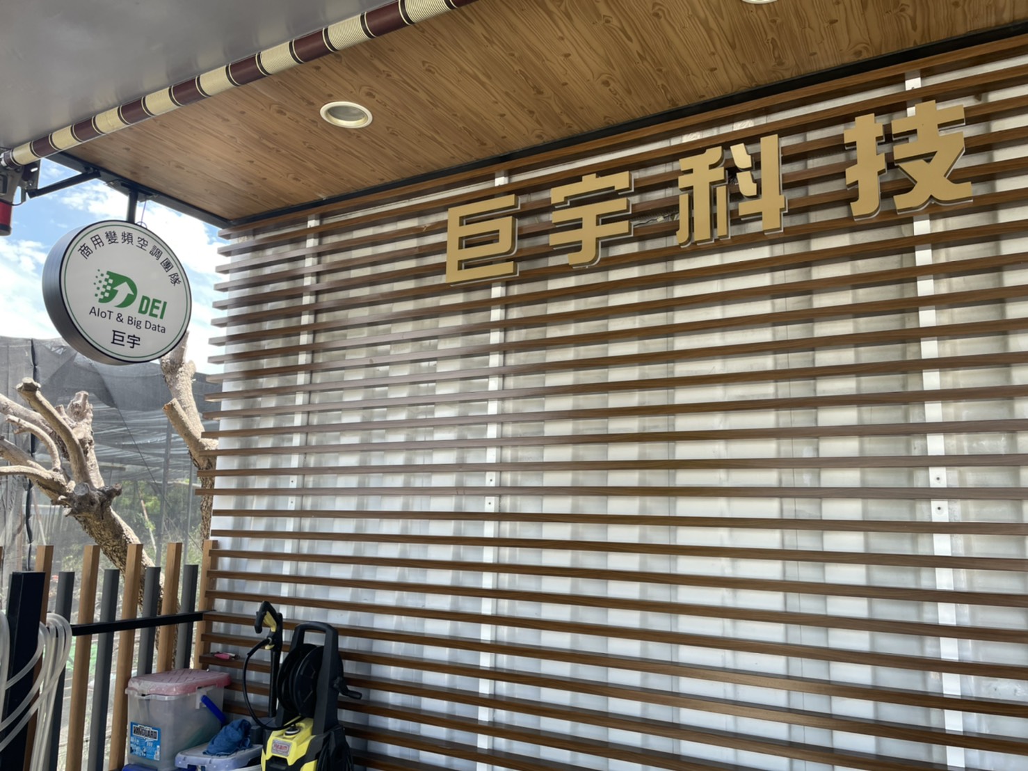 商用變頻冷氣 巨宇科技