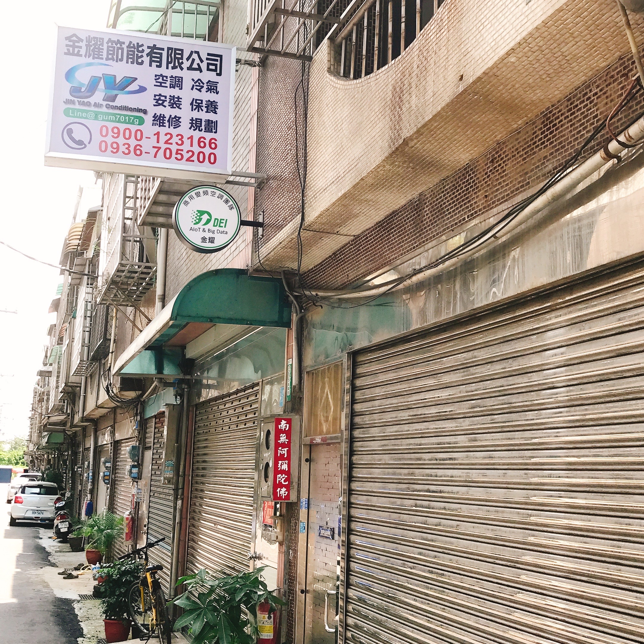商用變頻冷氣 金耀冷凍