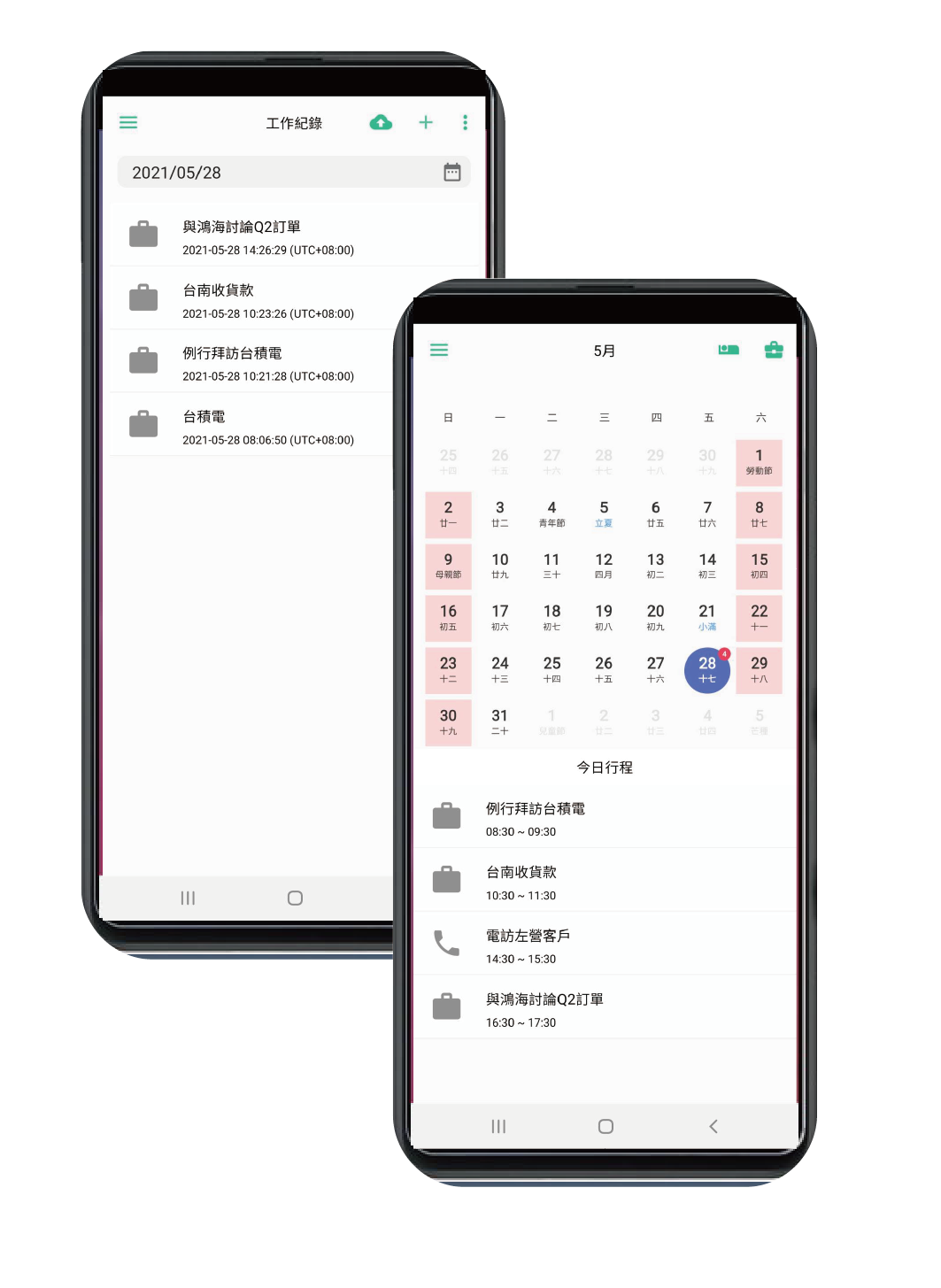 業務數位管理APP 雲端秘書